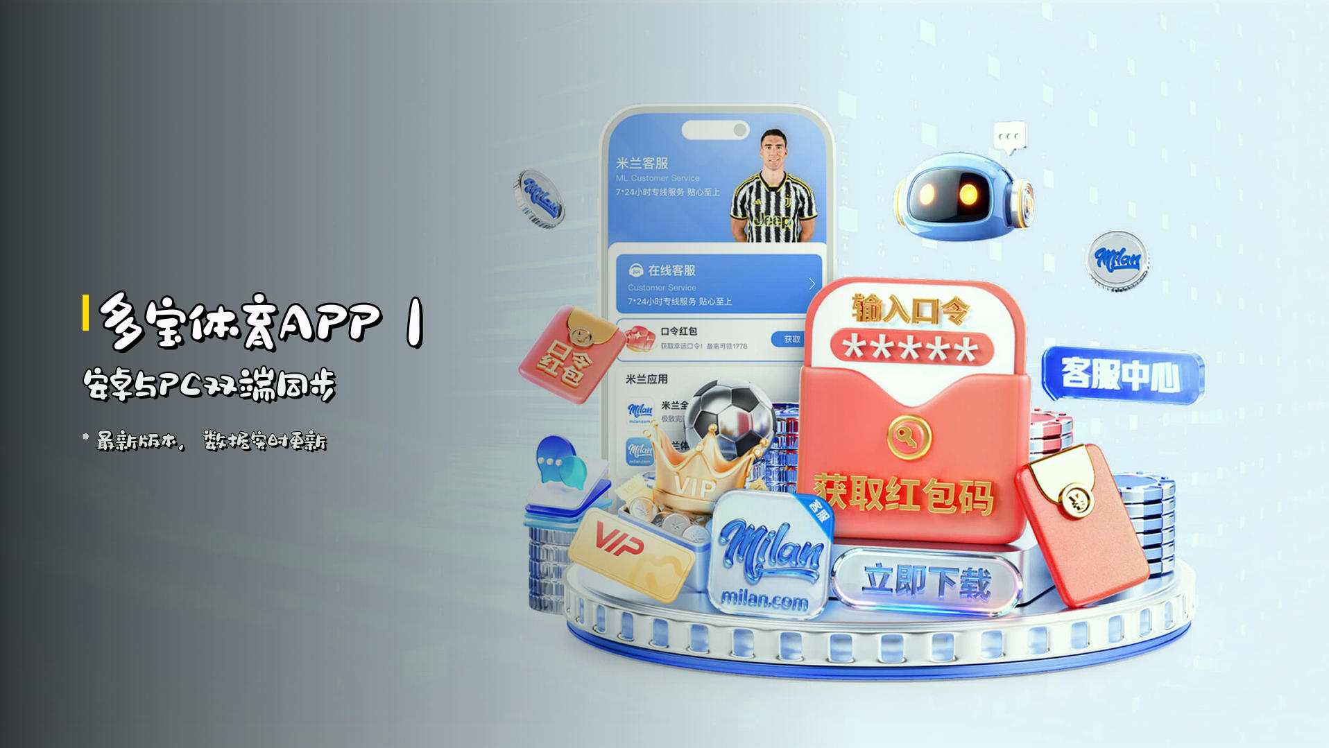 <strong>多宝体育APP</strong>｜安卓与PC双端同步