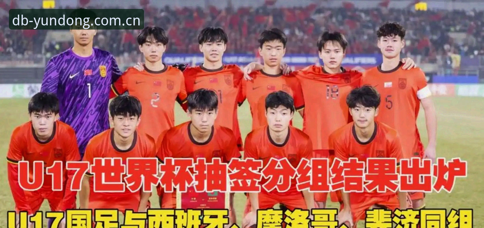 U17世界杯抽签揭晓，在多宝体育平台掌握赛事动态的实用指南