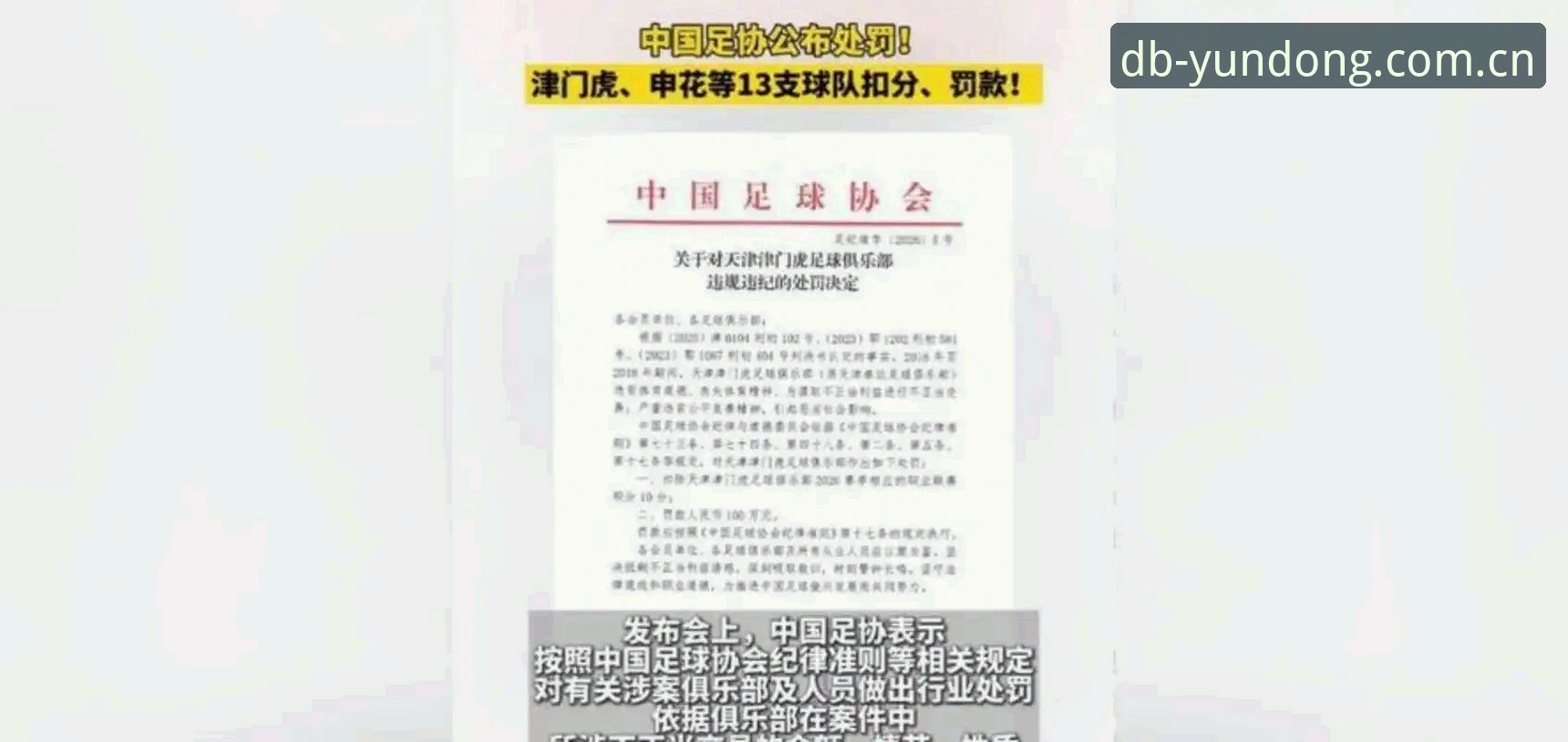 中国足协第三批禁足名单解读：行业净化实用指南与必备知识