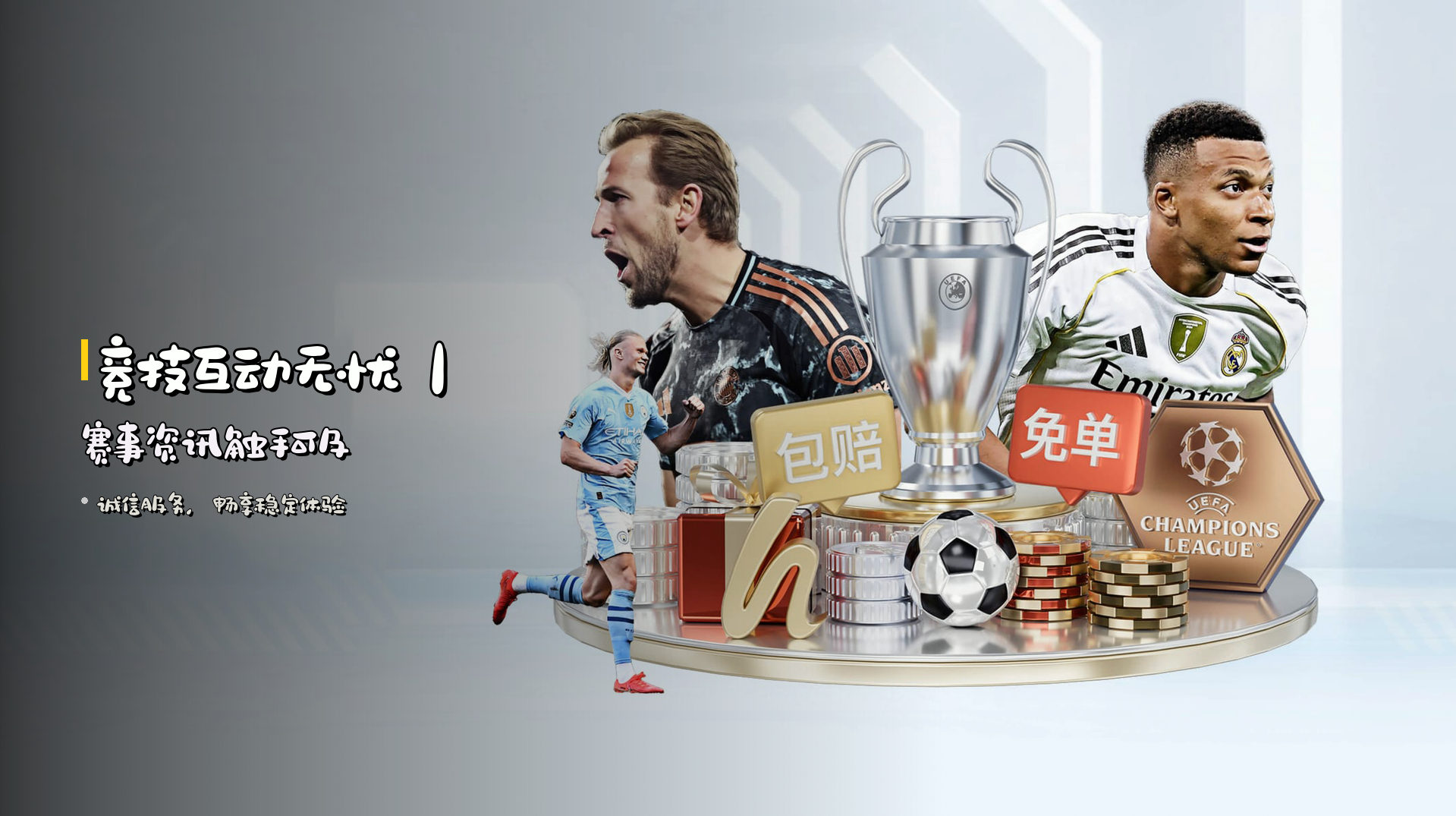 <strong>竞技互动无忧</strong>｜赛事资讯触手可及